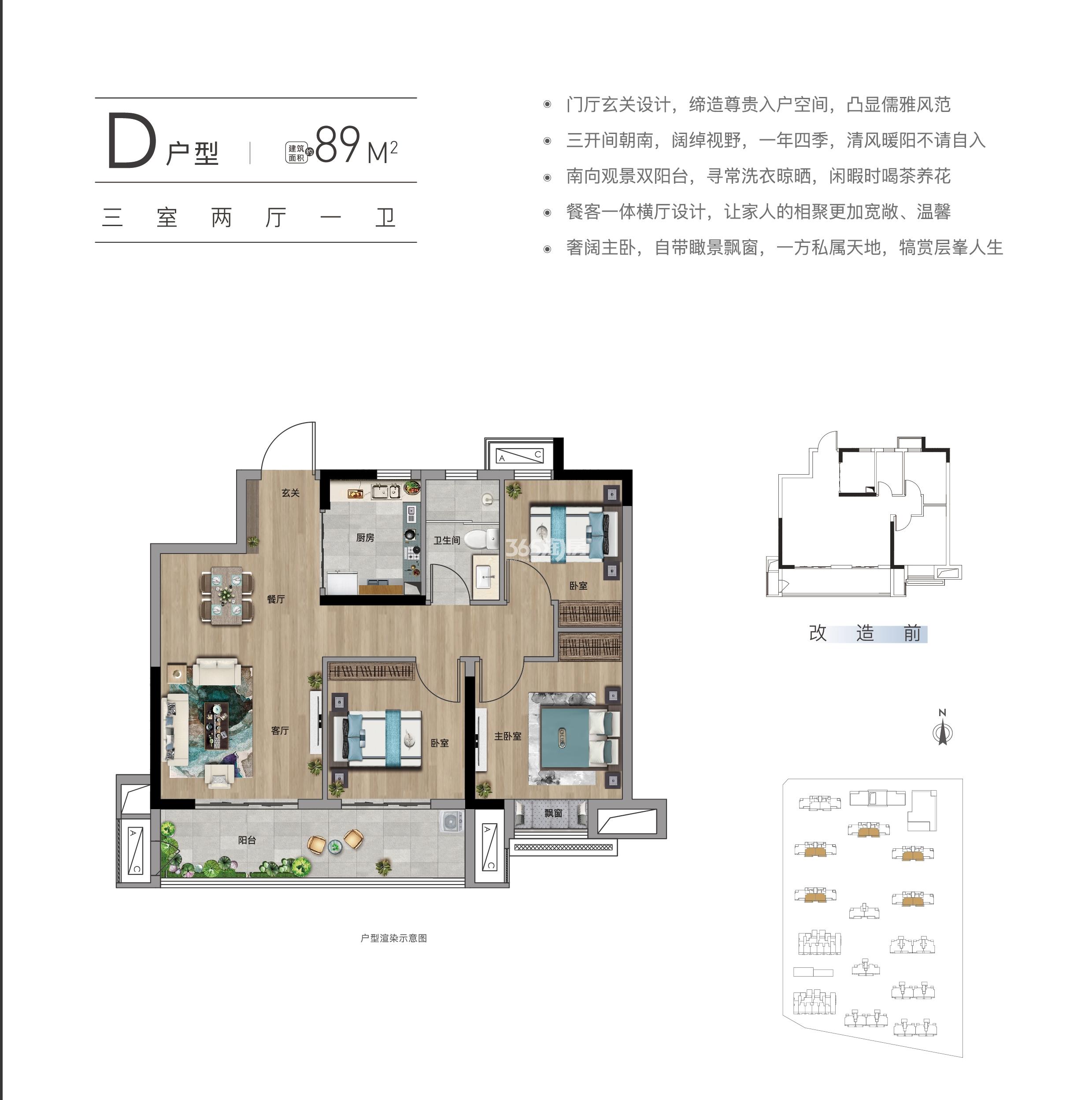 斌锋当代阅MOMΛ小高层89㎡D户型