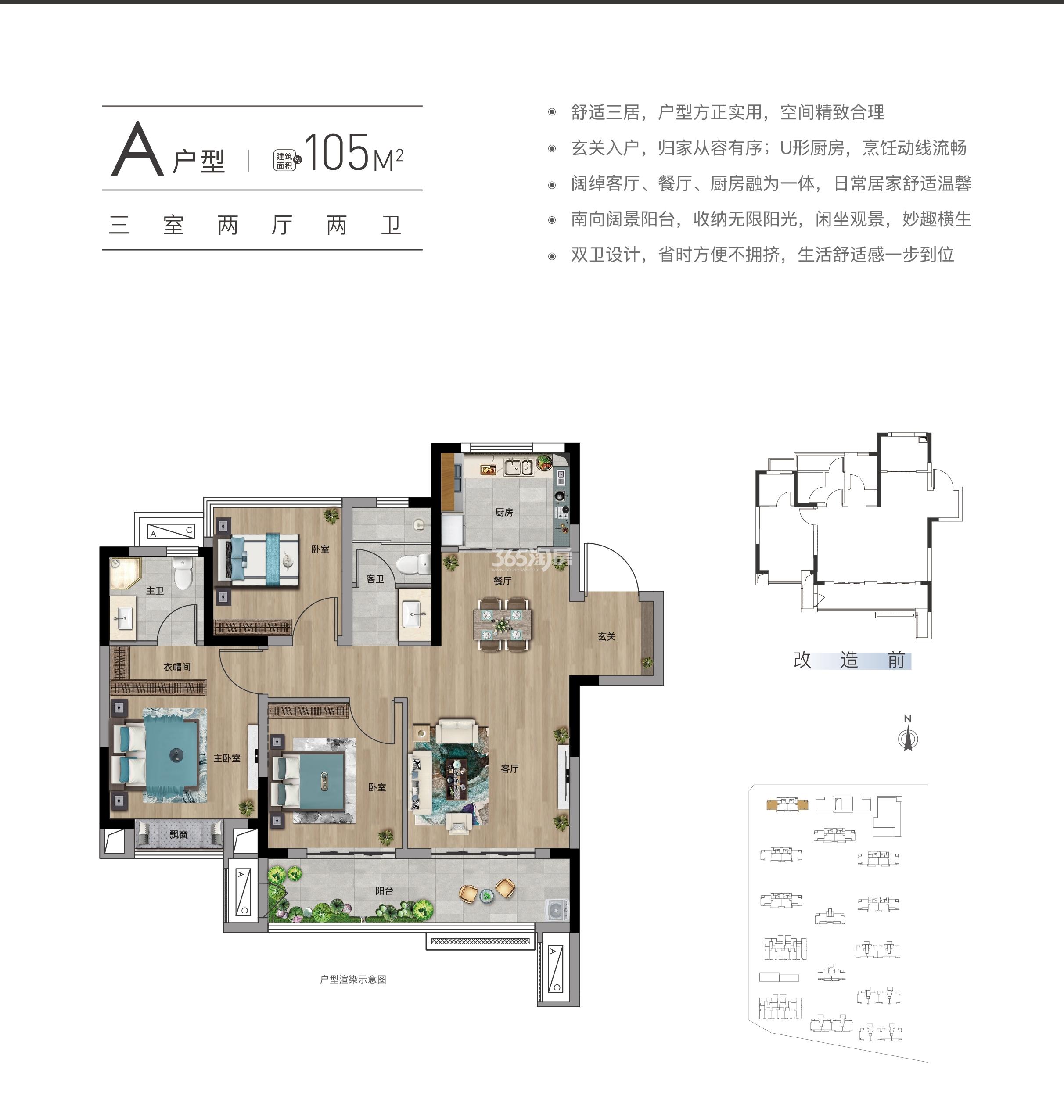 斌锋当代阅MOMΛ高层105㎡A户型