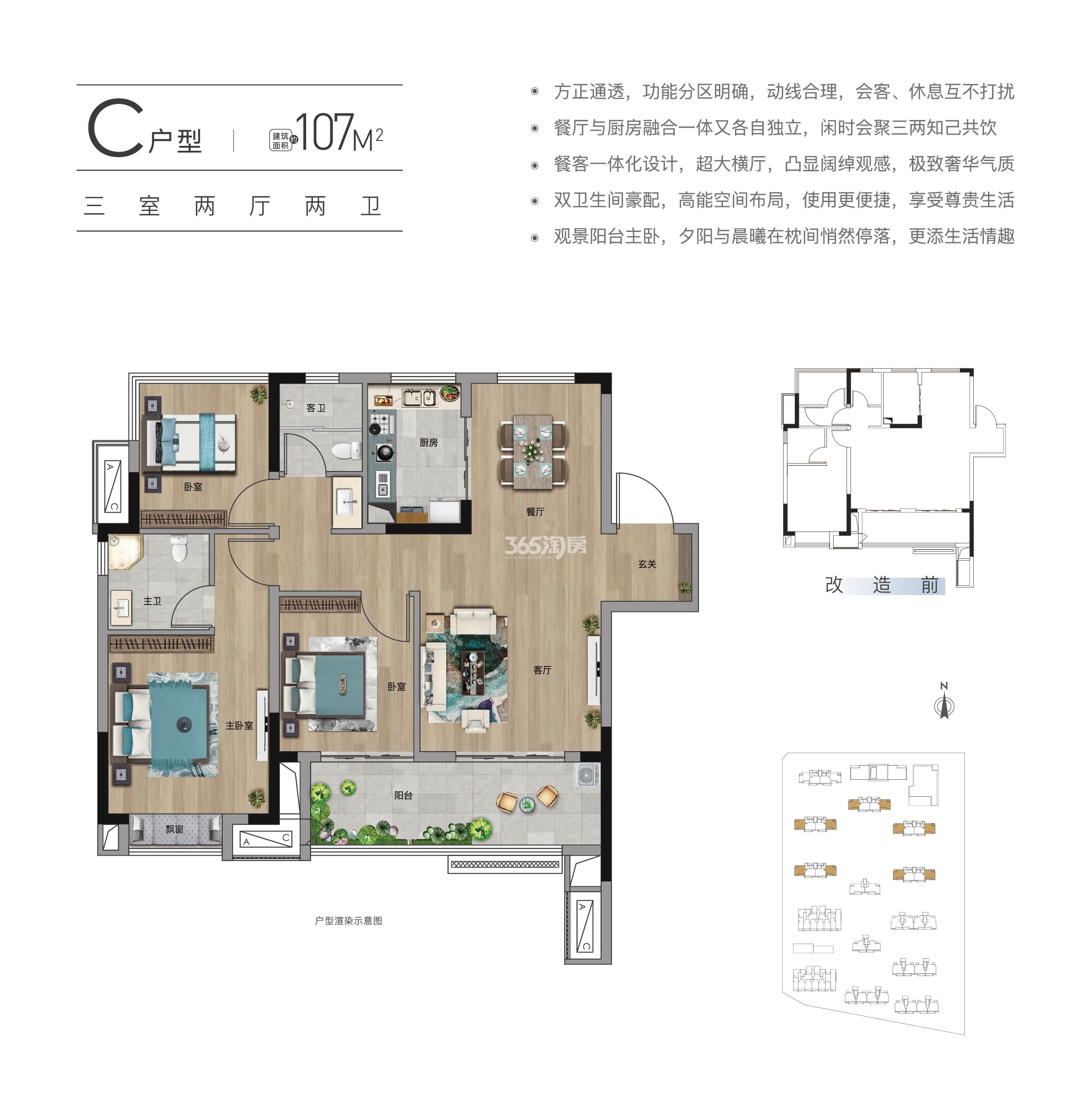 斌锋当代阅MOMΛ小高层107㎡C户型
