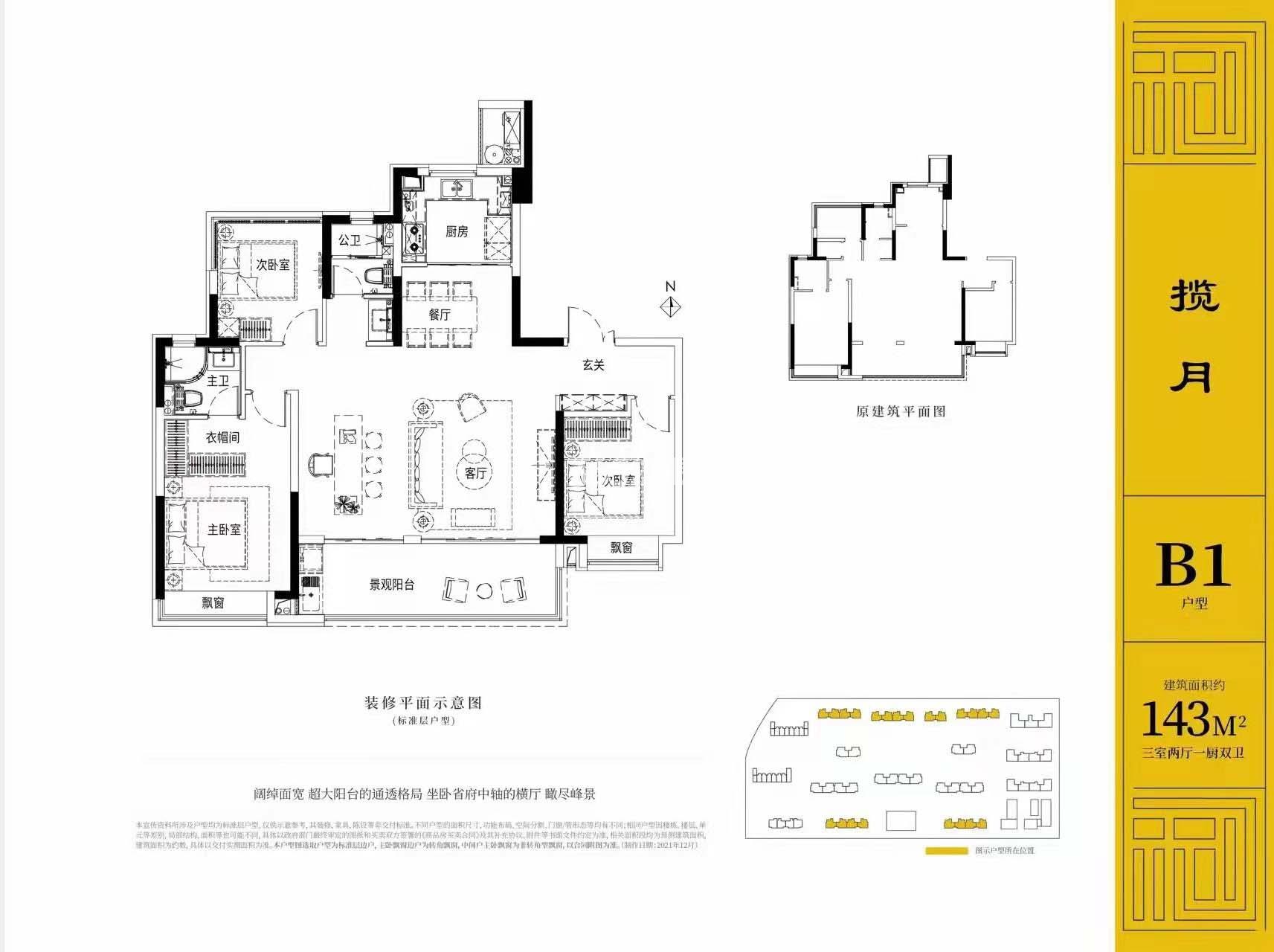 建发美的·珺和府143㎡户型图