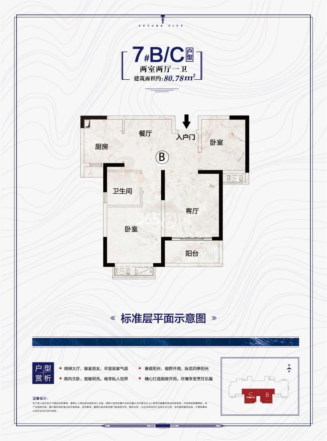 寿县恒大未来城7#80.78㎡B/C户型