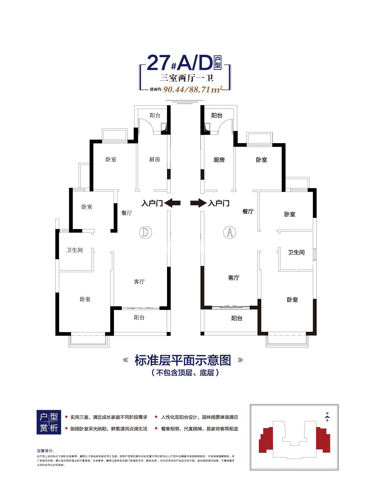 寿县恒大未来城27#90.44/88.71㎡A/D户型