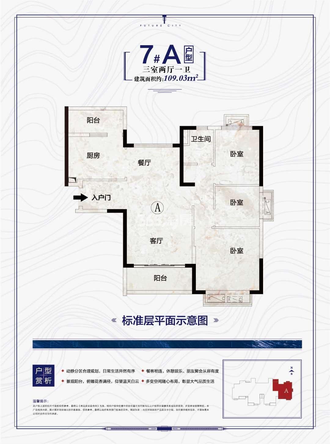 寿县恒大未来城7#109.03㎡A户型