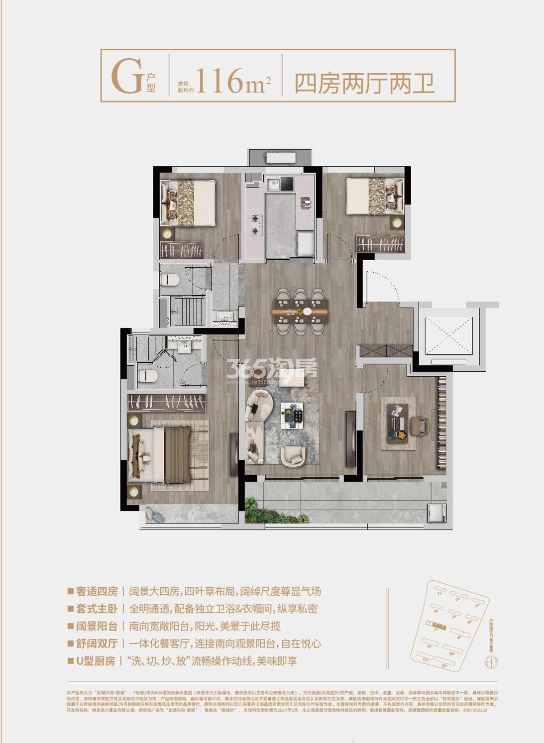龙湖兴邦揽境116㎡四室两厅两卫户型_南京龙湖兴邦揽境_南京365淘房