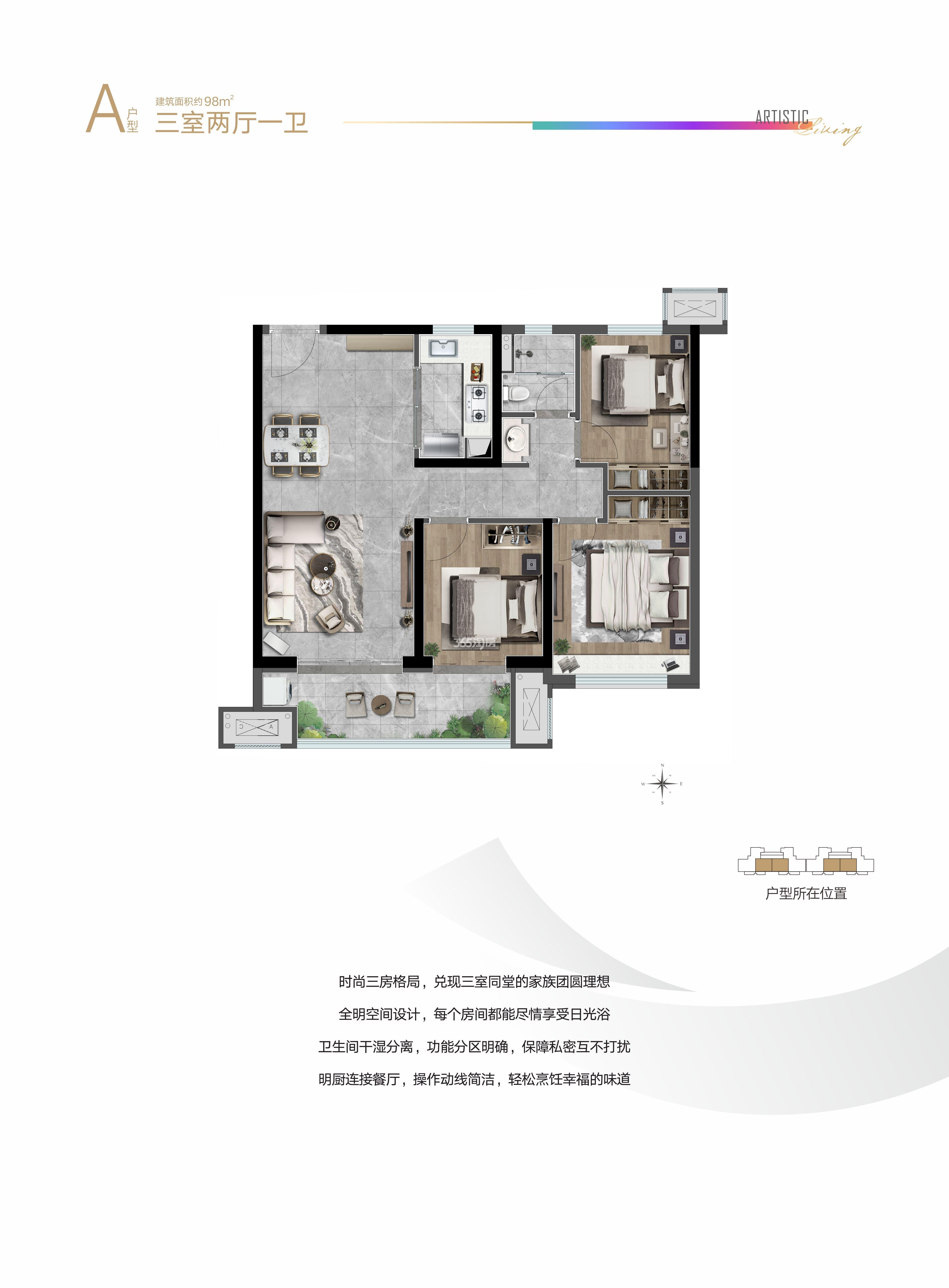 金科集美嘉悦A户型三室两厅一卫98㎡