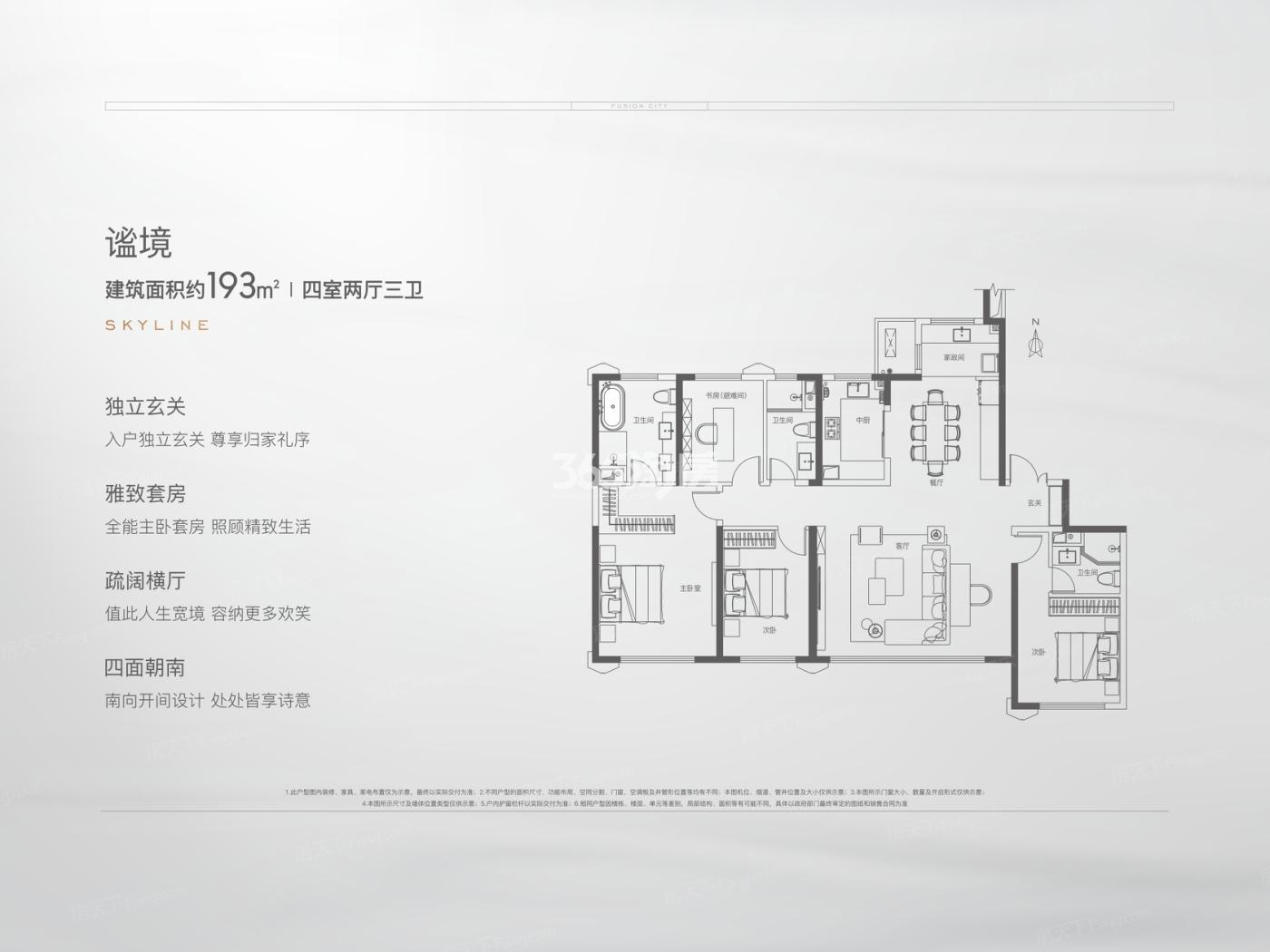 天地源云水天境193㎡户型图