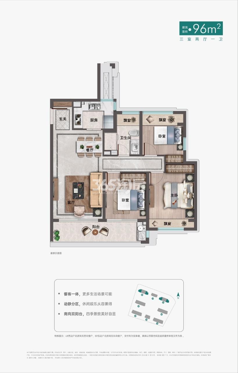 绿城明月江南高层96㎡