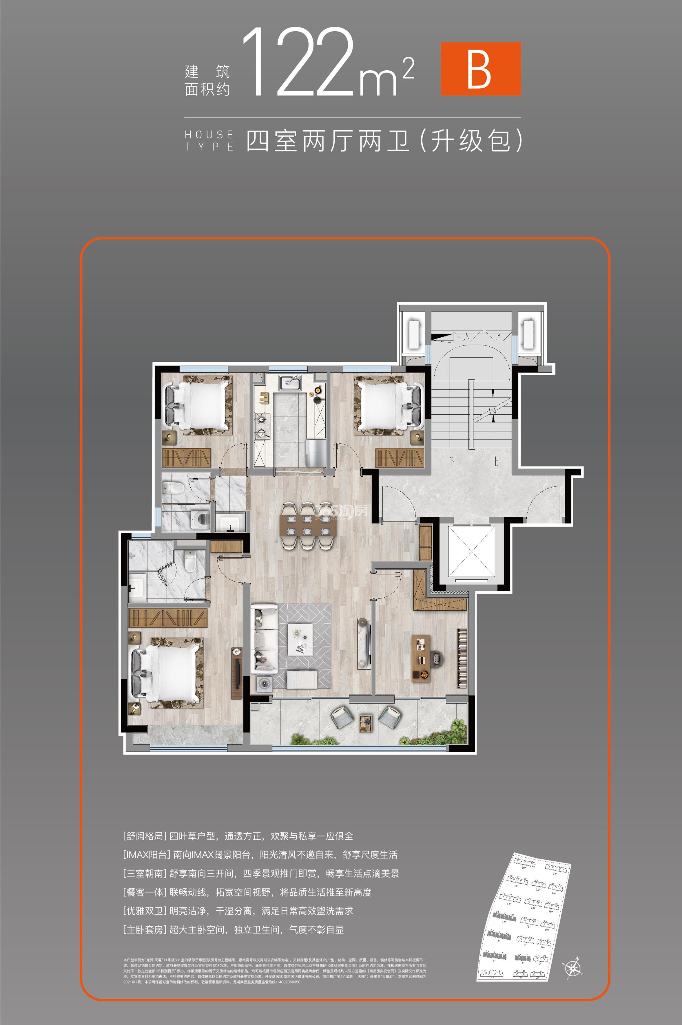 龙湖天曜B户型图约122㎡