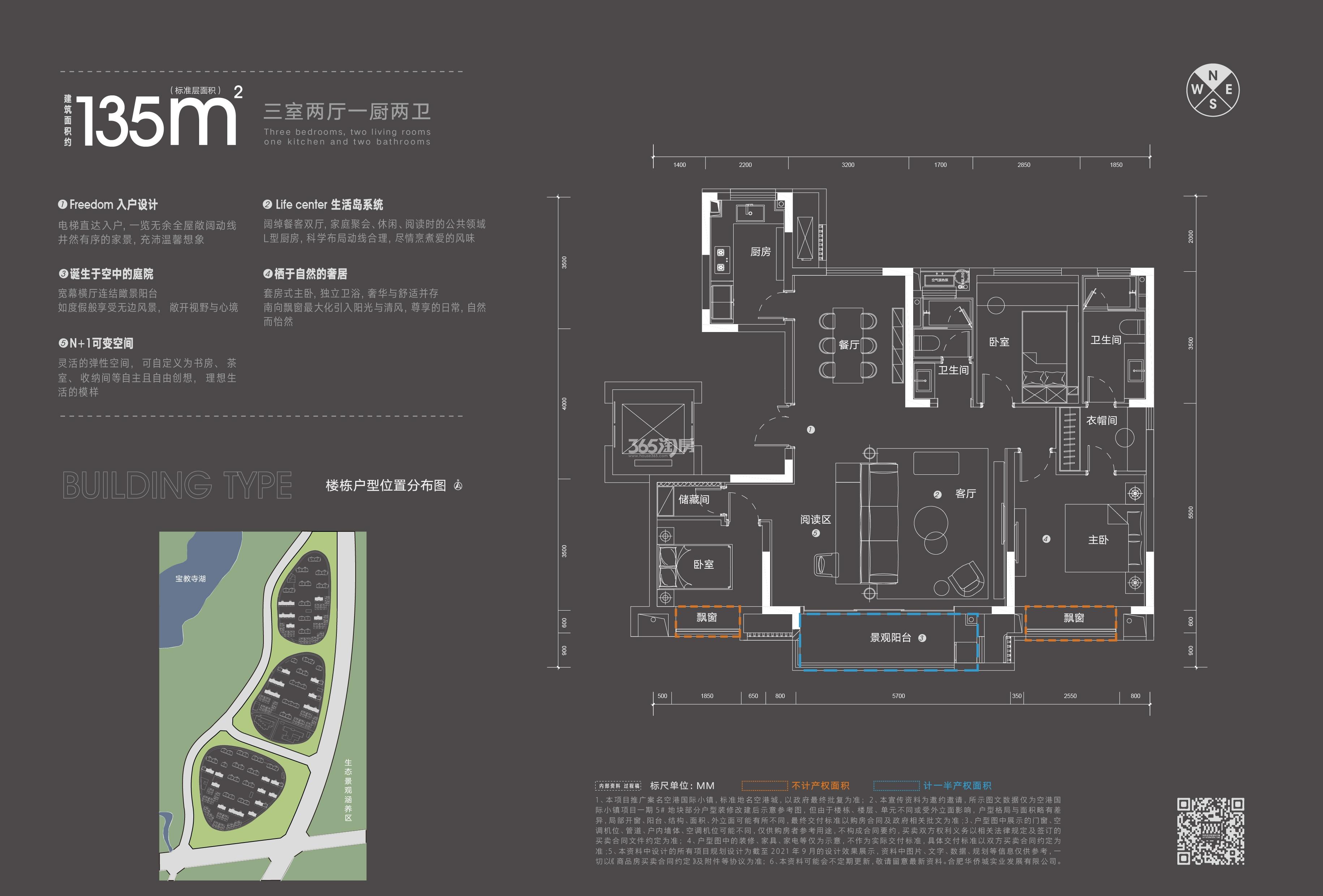 空港国际小镇宝教湾（5号地块）135㎡户型图