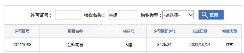 海伦堡·雅居乐·玖悦府5#预售证