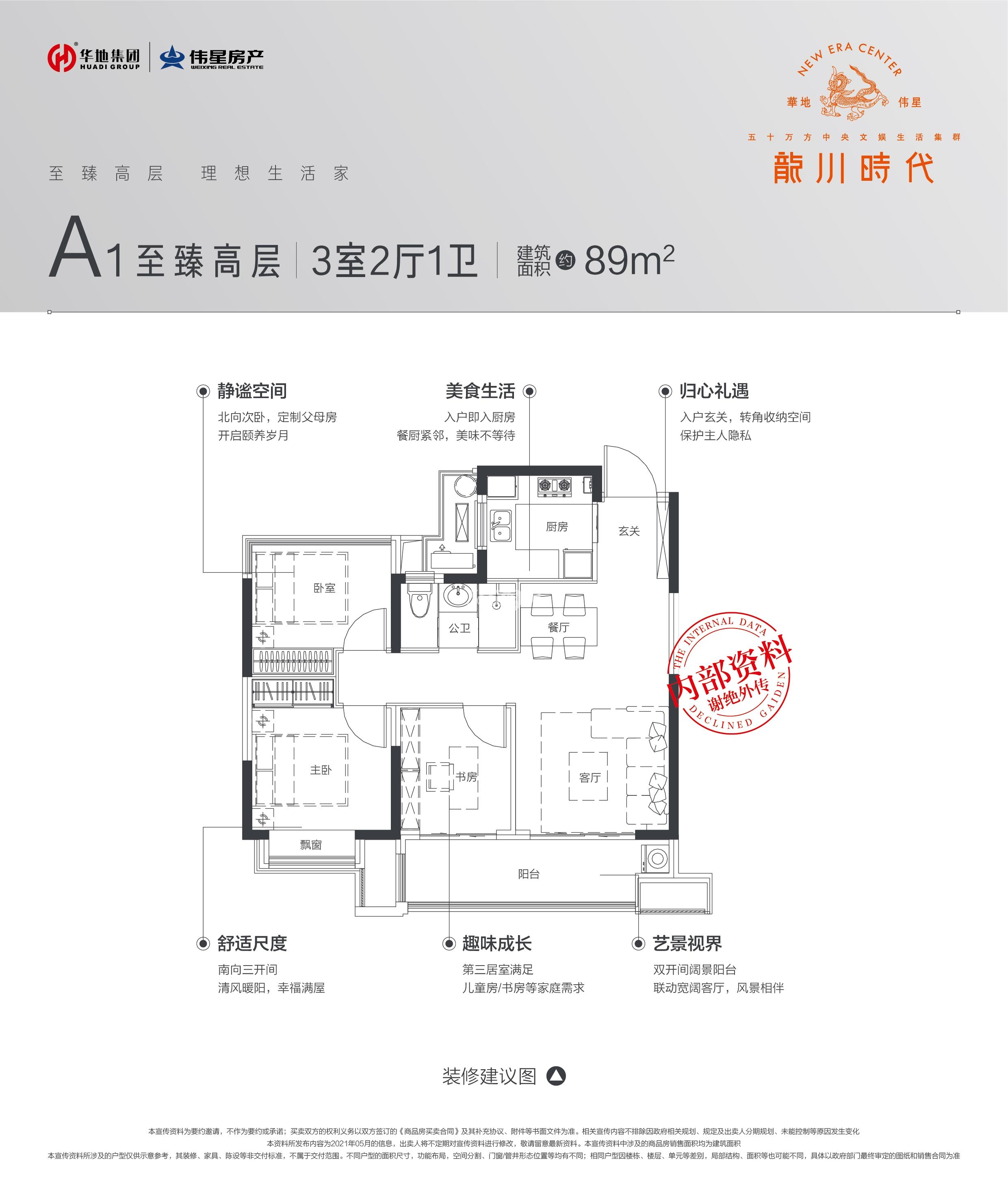 华地伟星龙川时代89㎡户型