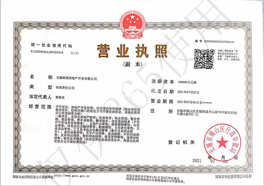 山河九里营业执照