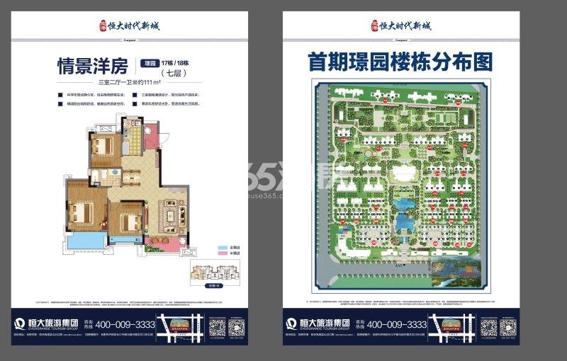 空港恒大时代新城户型图