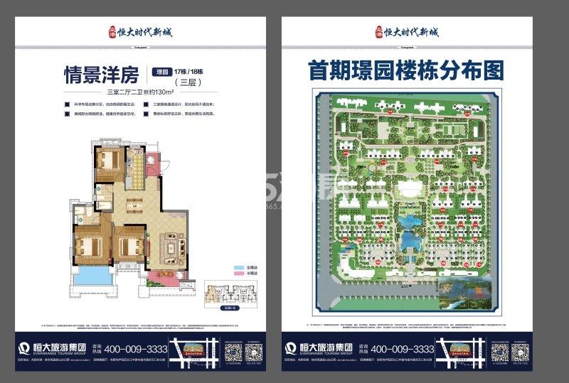 空港恒大时代新城130㎡户型图