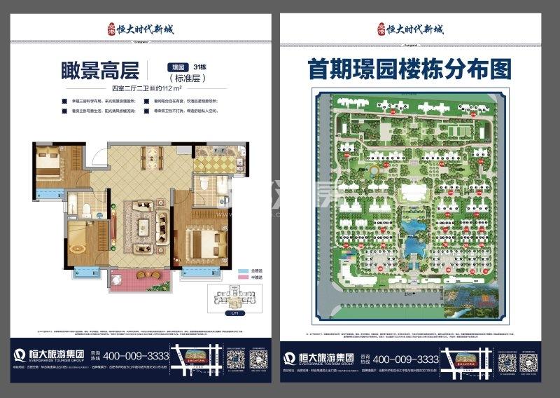 空港恒大时代新城112㎡户型图