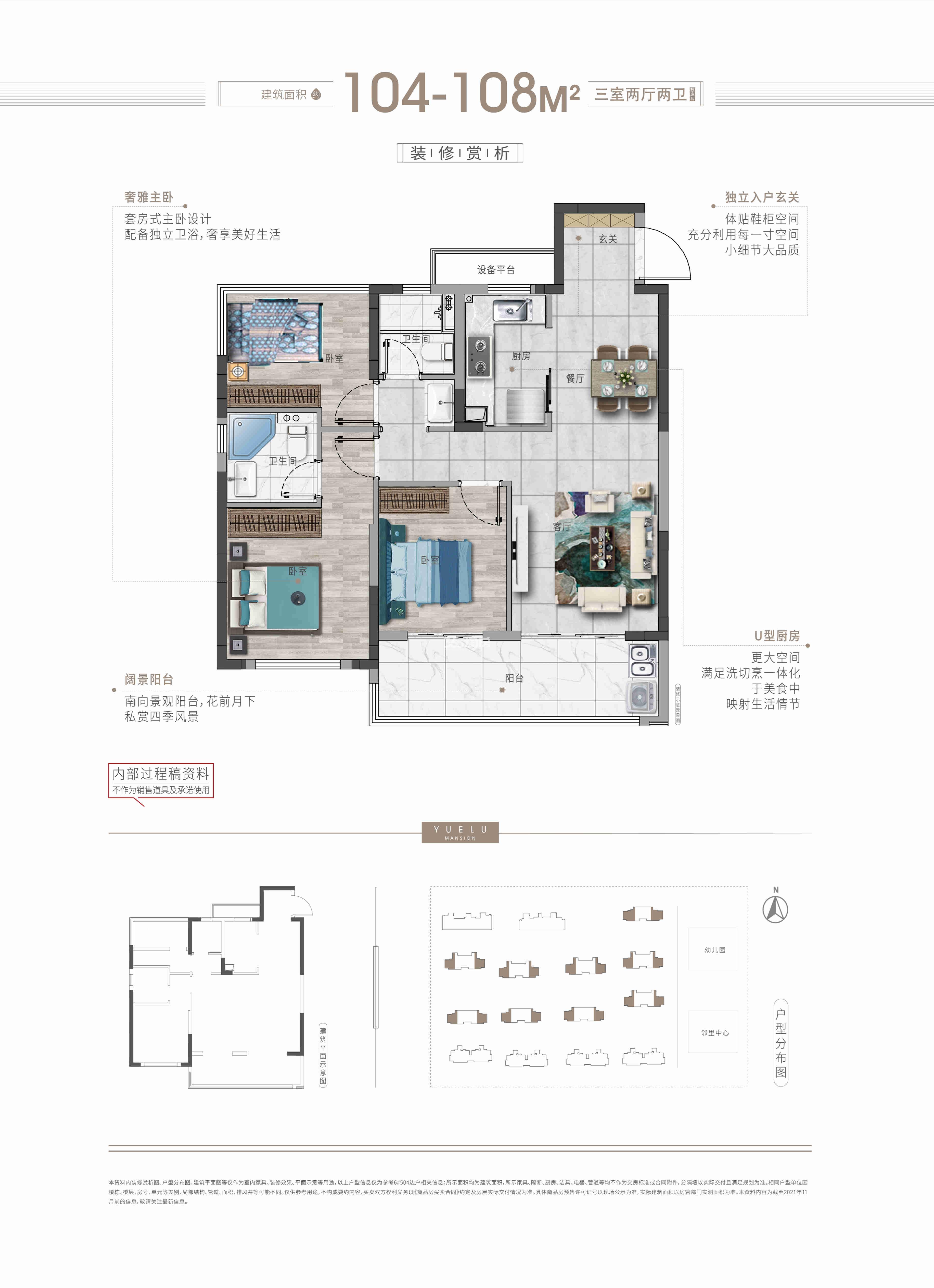 佳源阅庐璟园108㎡户型图
