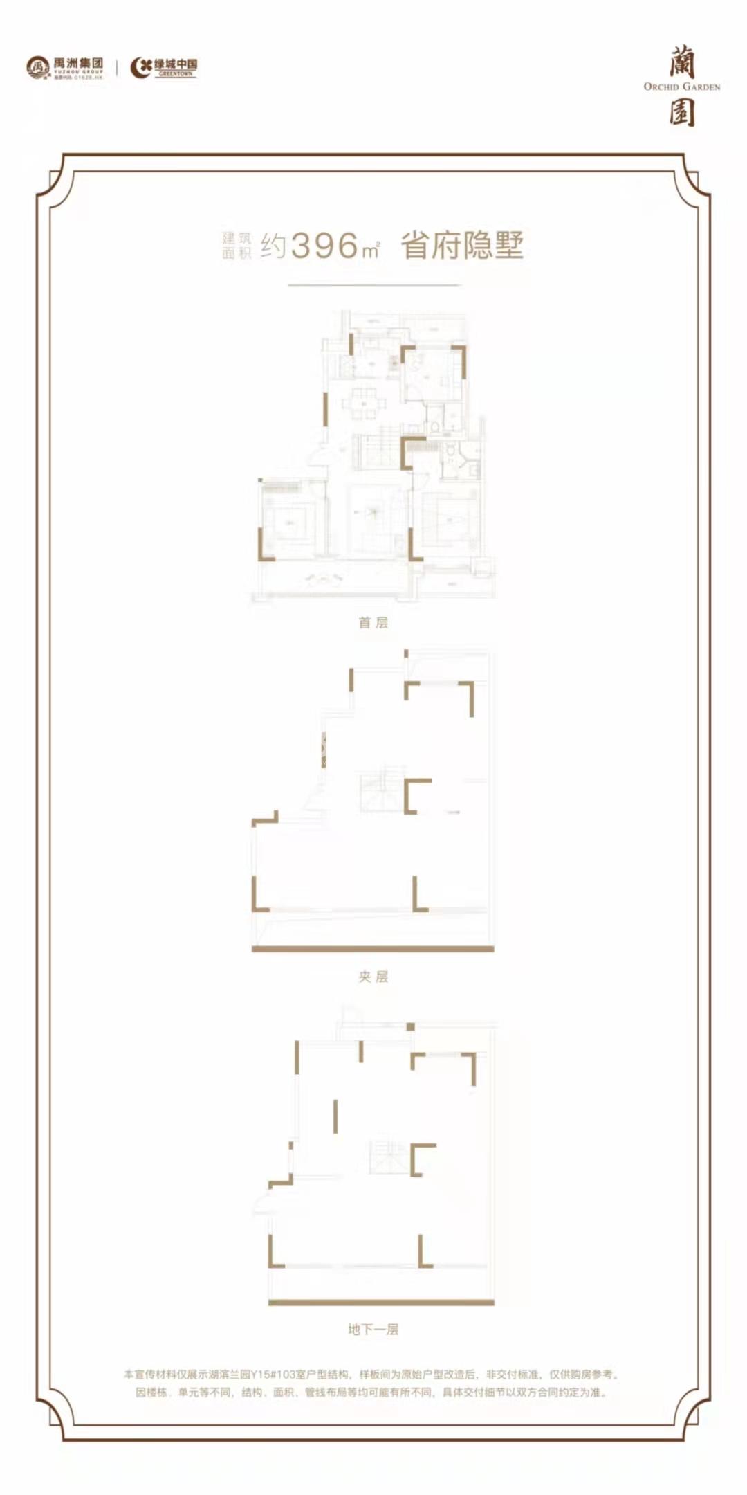 禹洲绿城蘭园396㎡底复户型图