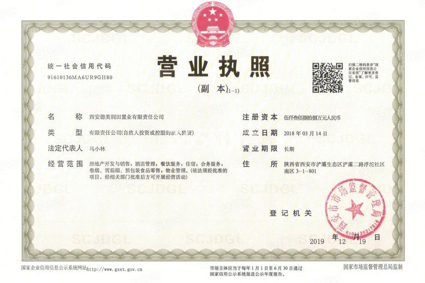 德美万有引俪营业执照
