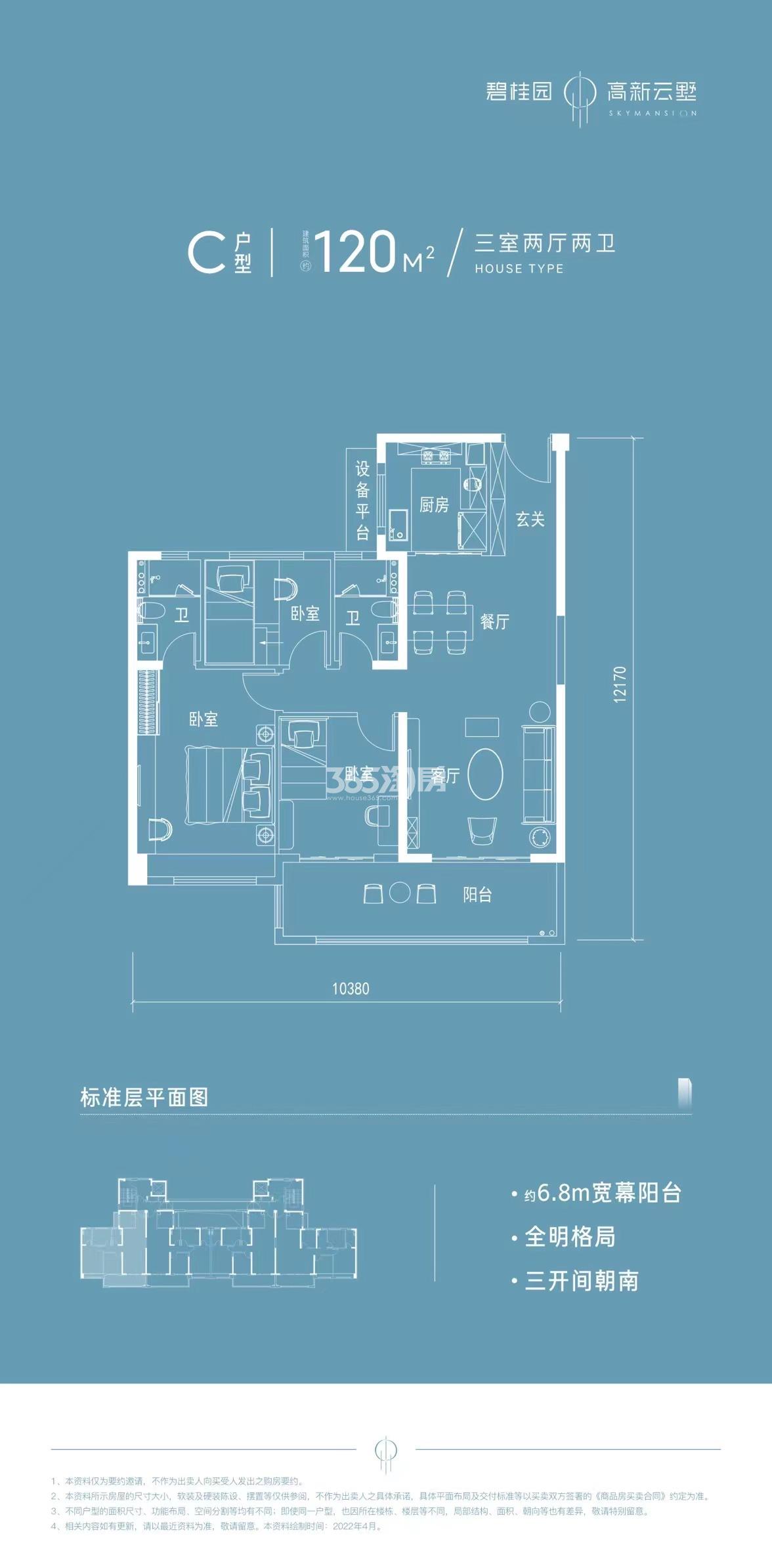 碧桂园高新云墅(二期)C户型120㎡户型图_西安碧桂园高新云墅二期_西安365淘房