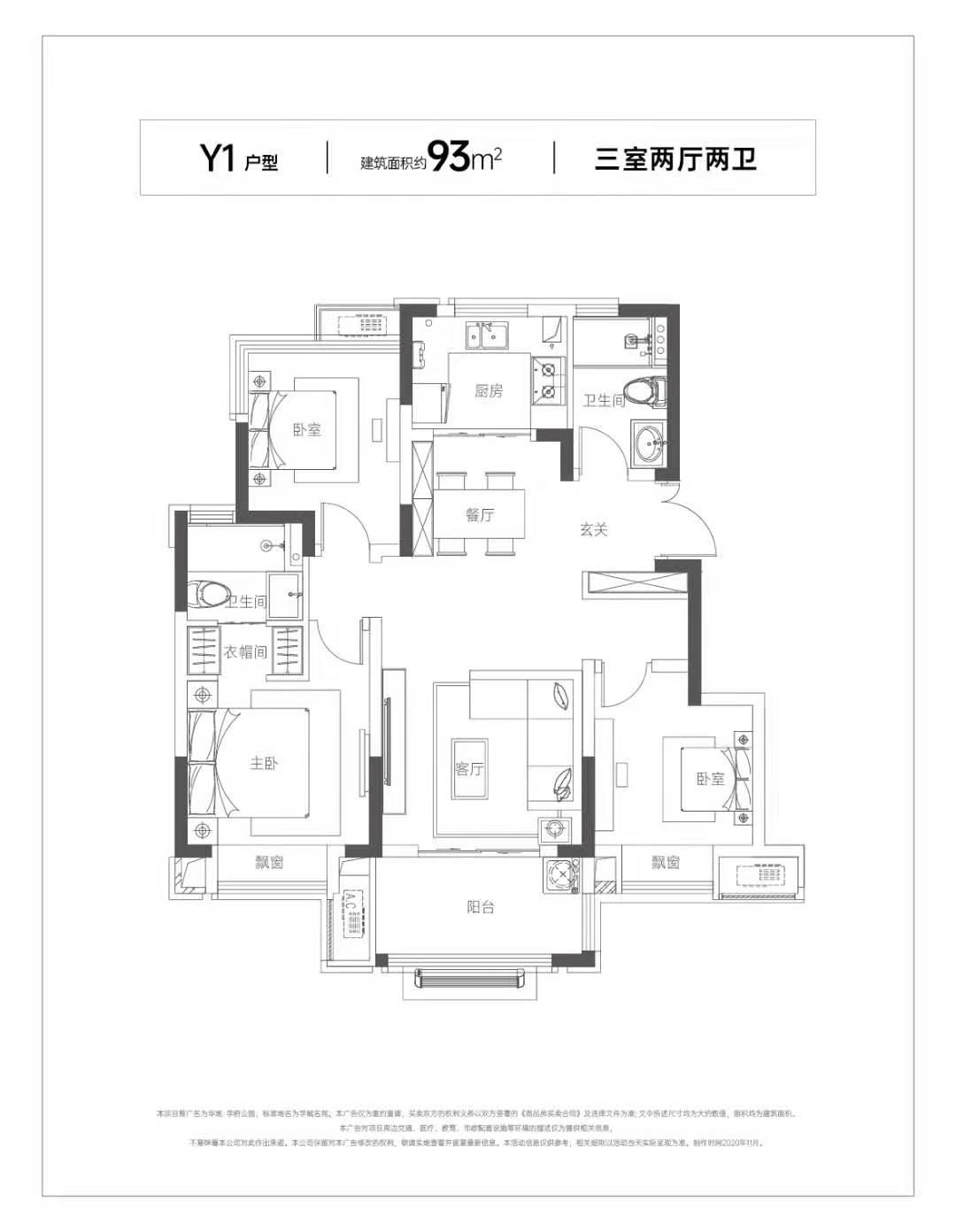 华地学府公园多层93㎡Y1户型图