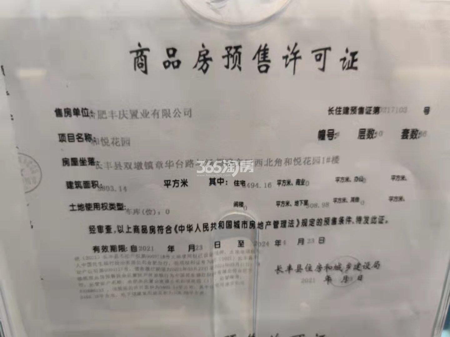 中南宸悦1#楼预售许可证