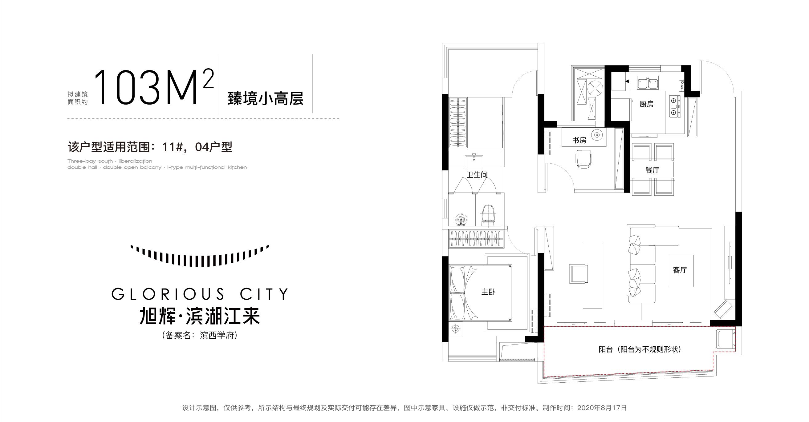 旭辉滨湖江来小高层103㎡户型