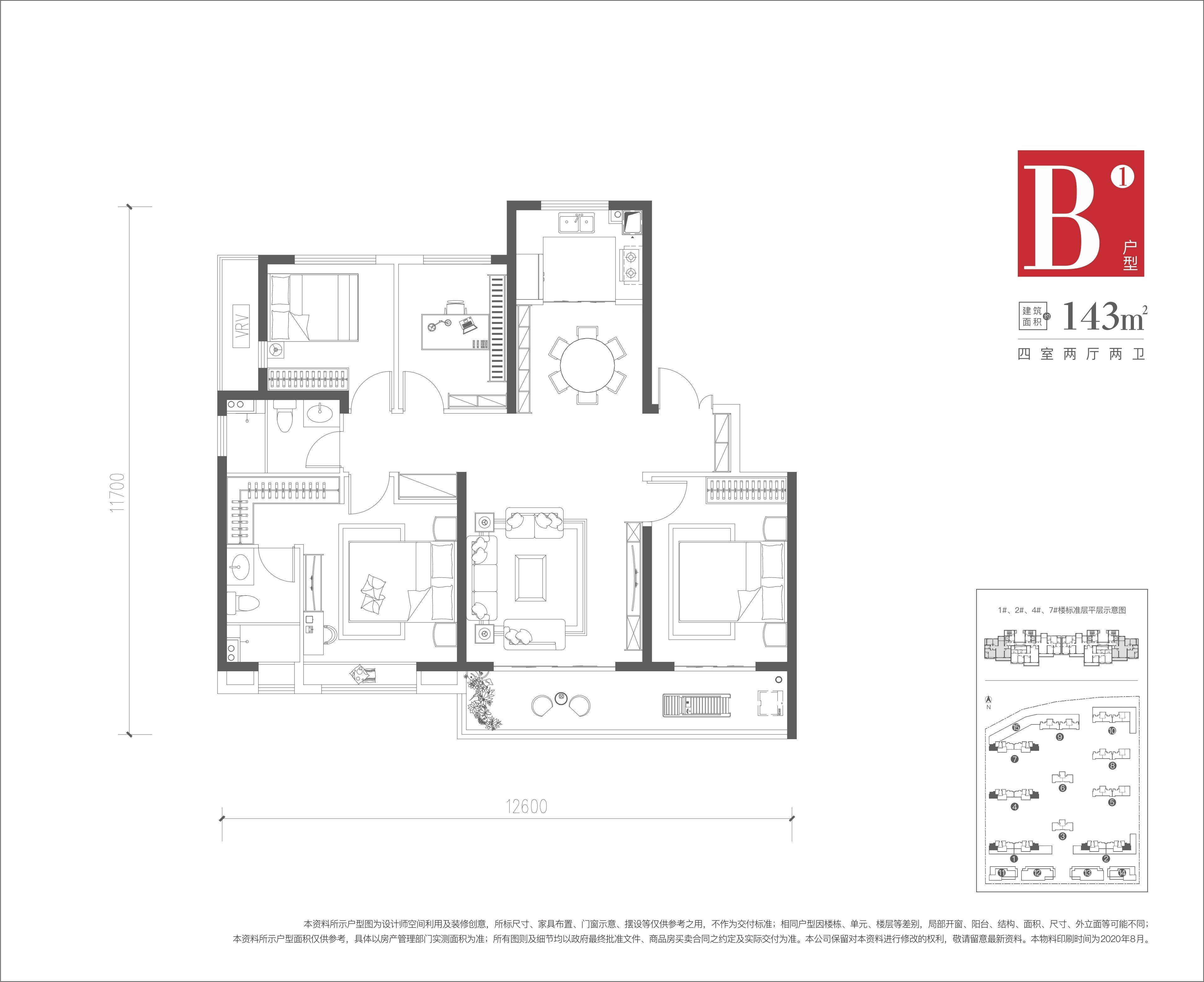 金地中央公园143㎡四室两厅两卫B1户型
