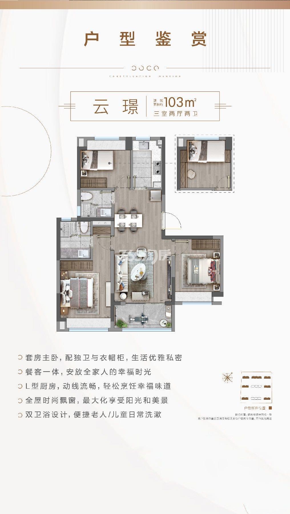 卓越云曜103㎡户型图