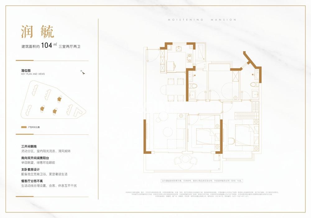 润栖府润毓建面104㎡户型图（中间户）