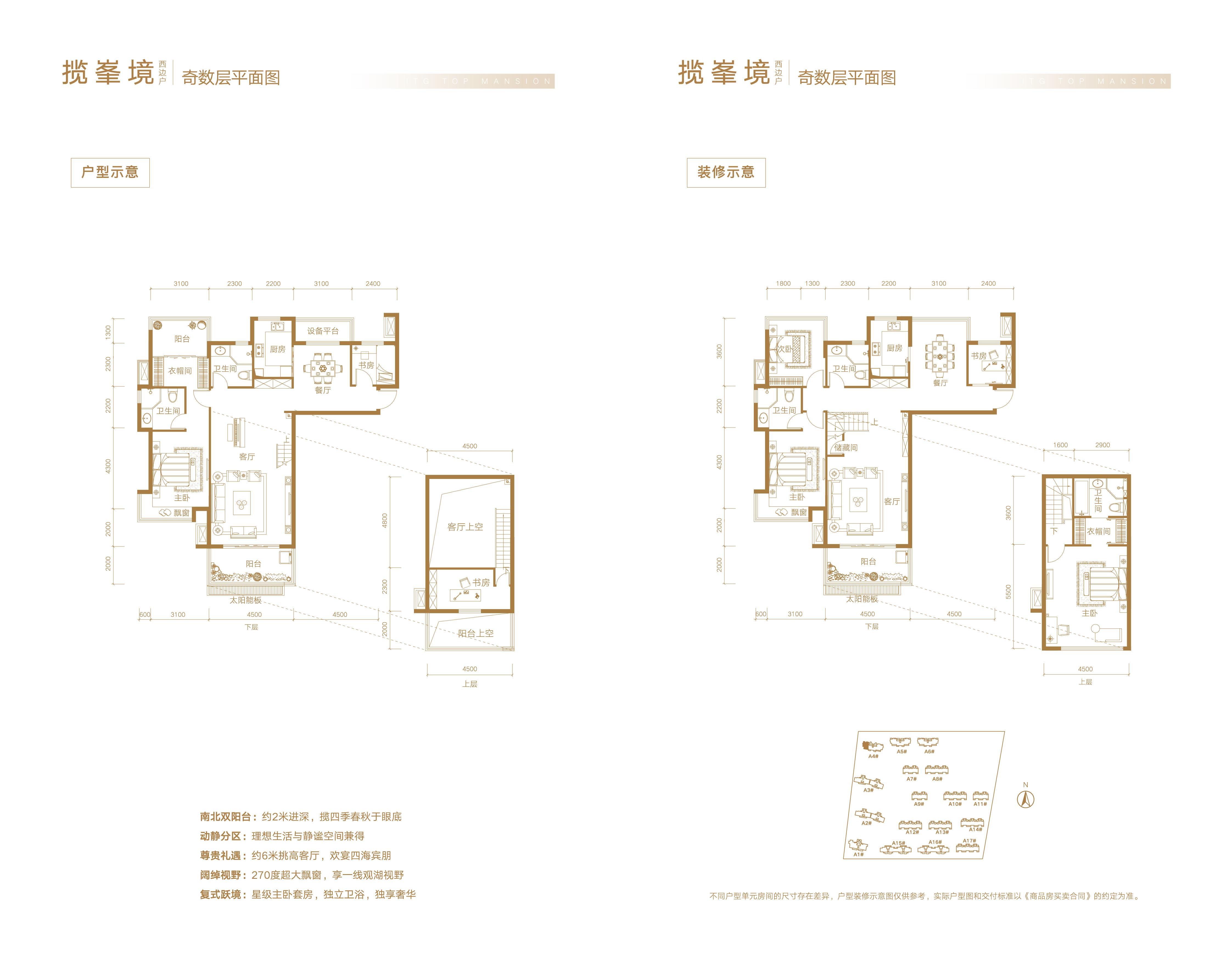国贸天成跃层奇数层155㎡户型