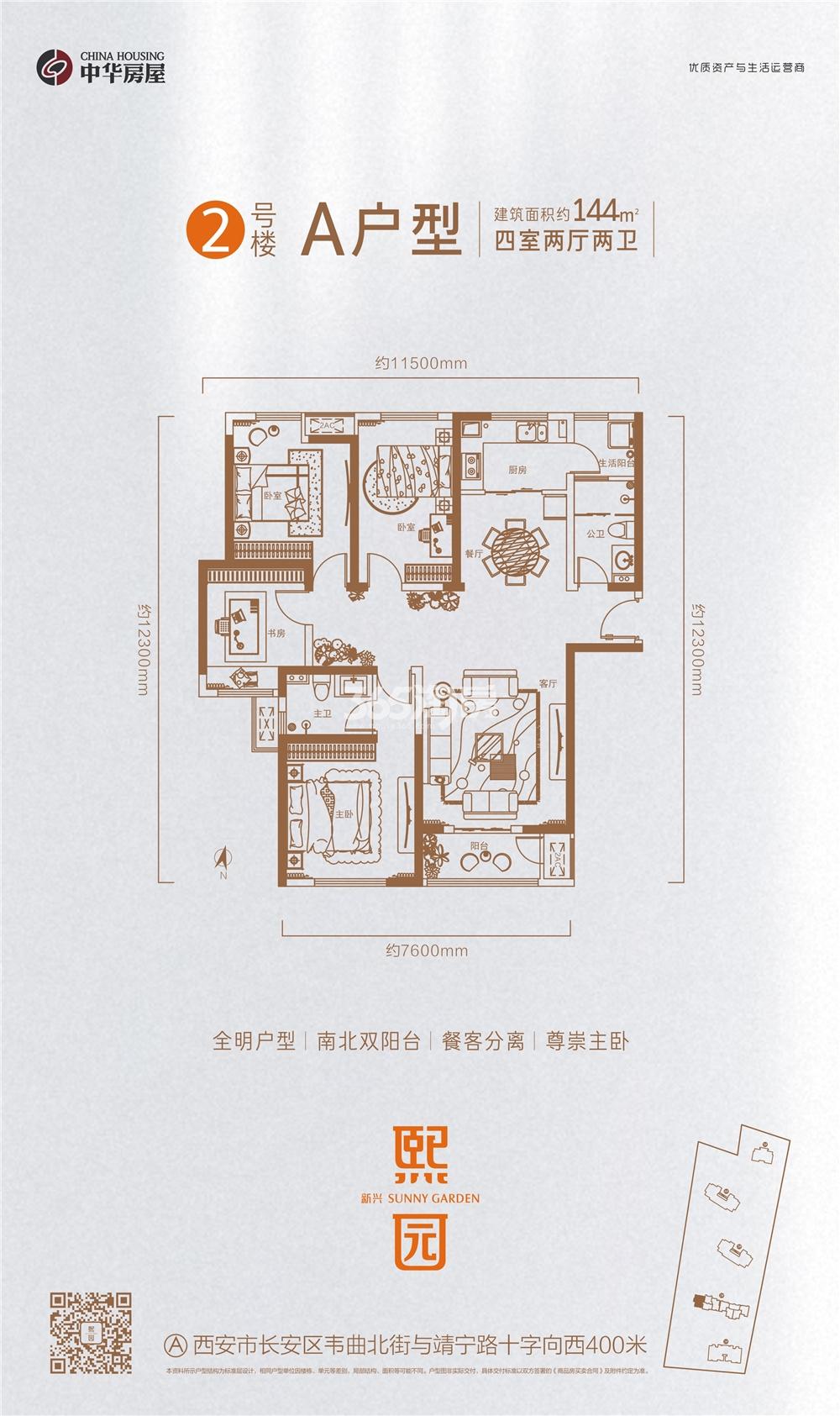 新兴熙园144㎡四室两厅一厨两卫户型图