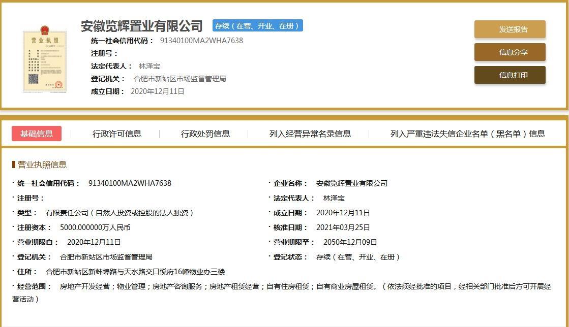 金辉锦绣云庭营业执照