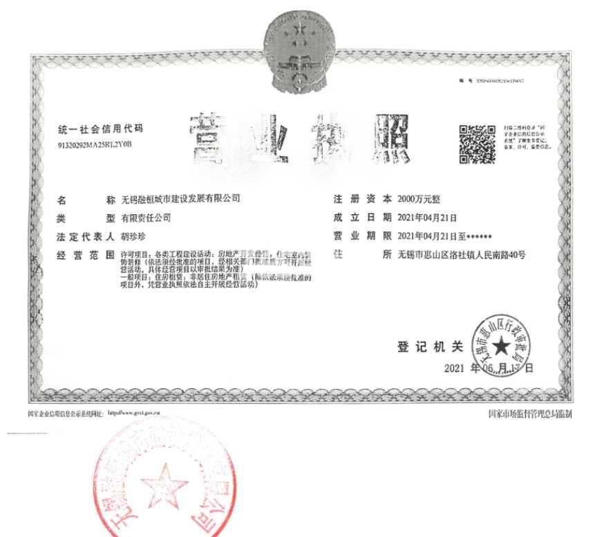 融创玉兰玖园营业执照