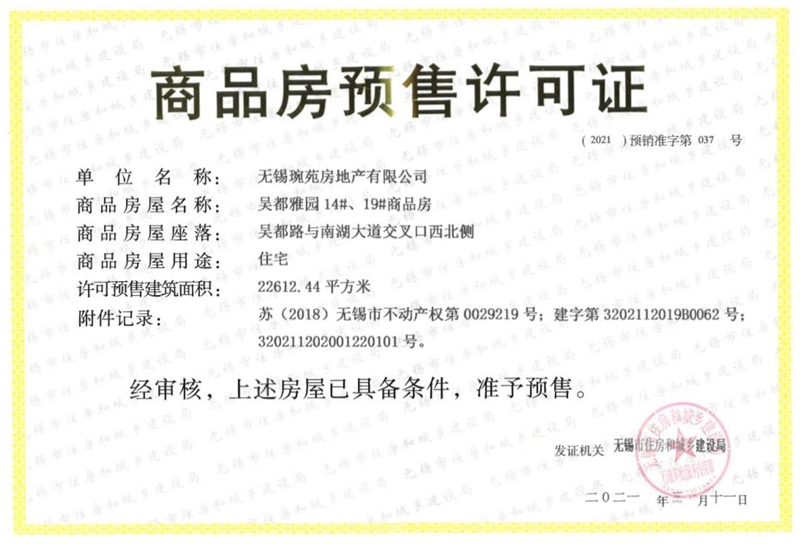 万科翡翠东方14#、19#楼销许