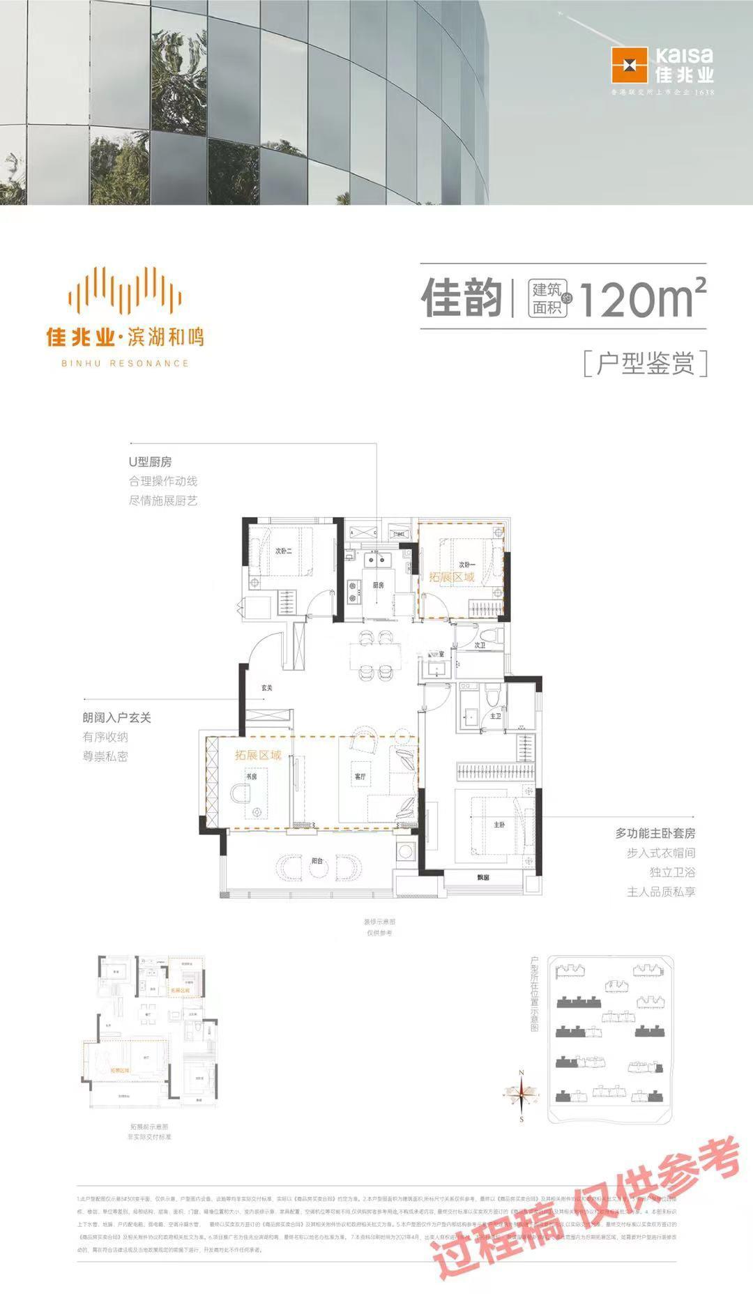 佳兆业滨湖和鸣120㎡户型图