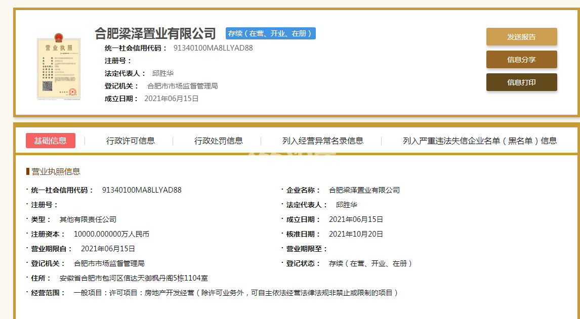 中梁华宇锦绣蘭院公司营业执照