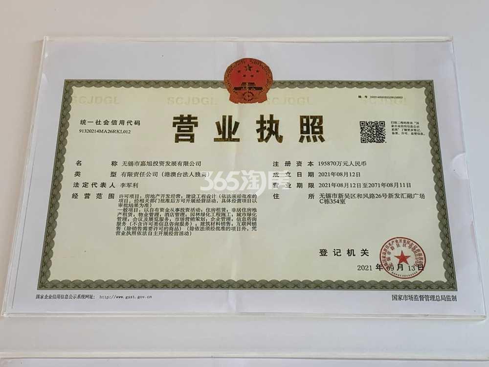 龙湖·粼云上府营业执照