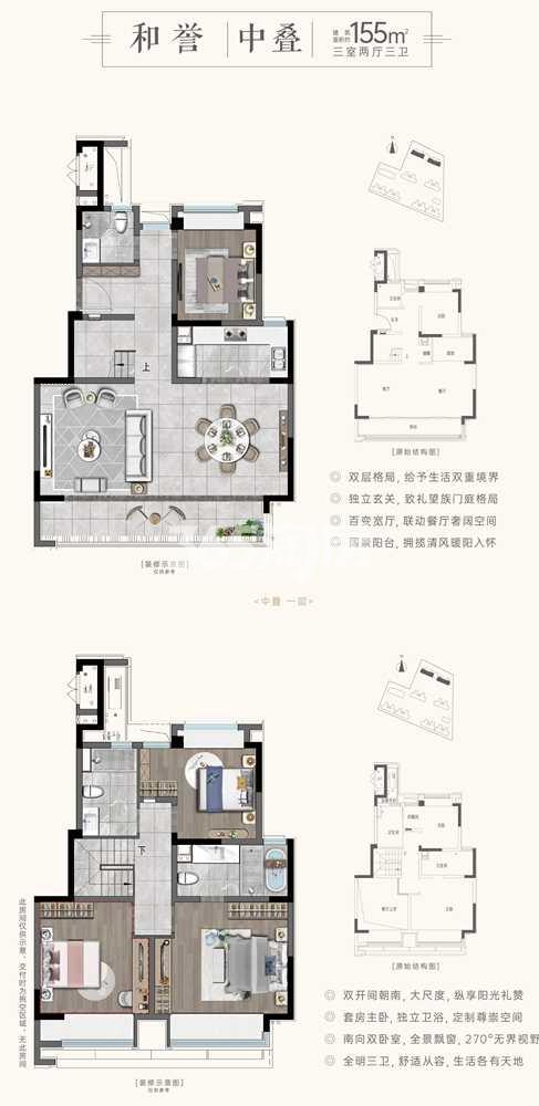 和著建面约155平中叠户型图