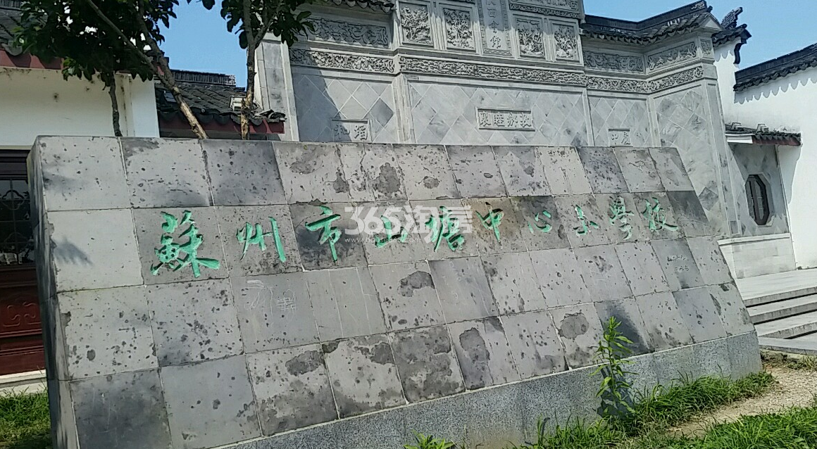 栖霞栖园周边学校-山塘中心小学