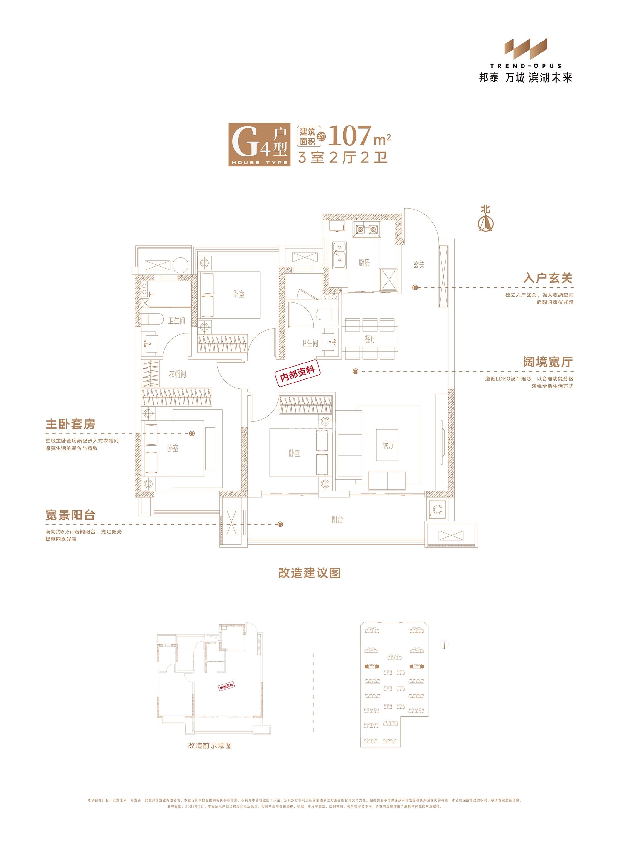 邦泰万城滨湖未来G4户型