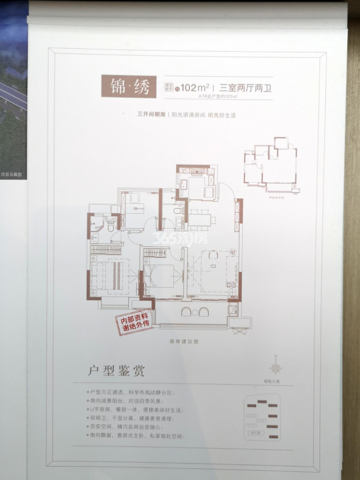 华宇信达锦绣蘭庭户型图