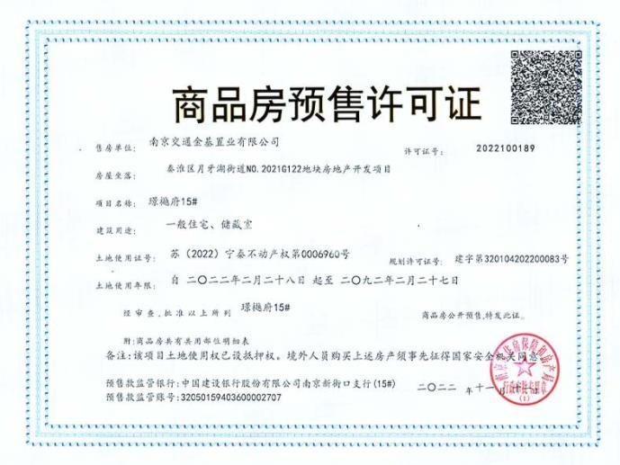 金基璟樾府15#销许