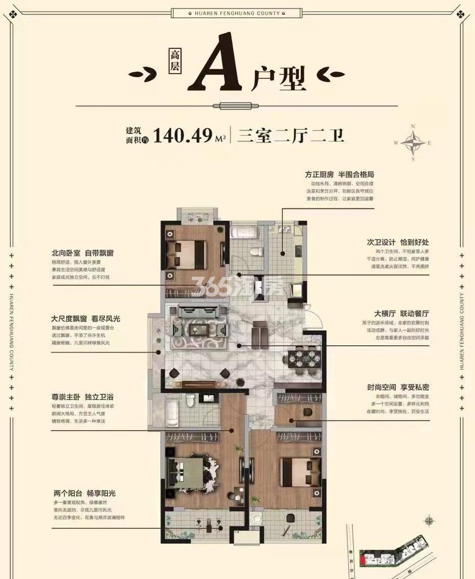 华仁·富春华庭建面约140平高层户型图