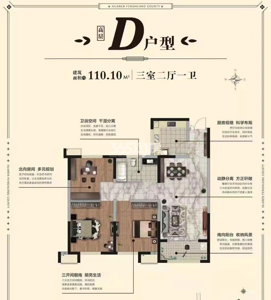 华仁·富春华庭建面约110平高层户型图