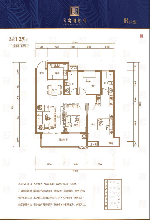 大富鸿学府125㎡B户型图