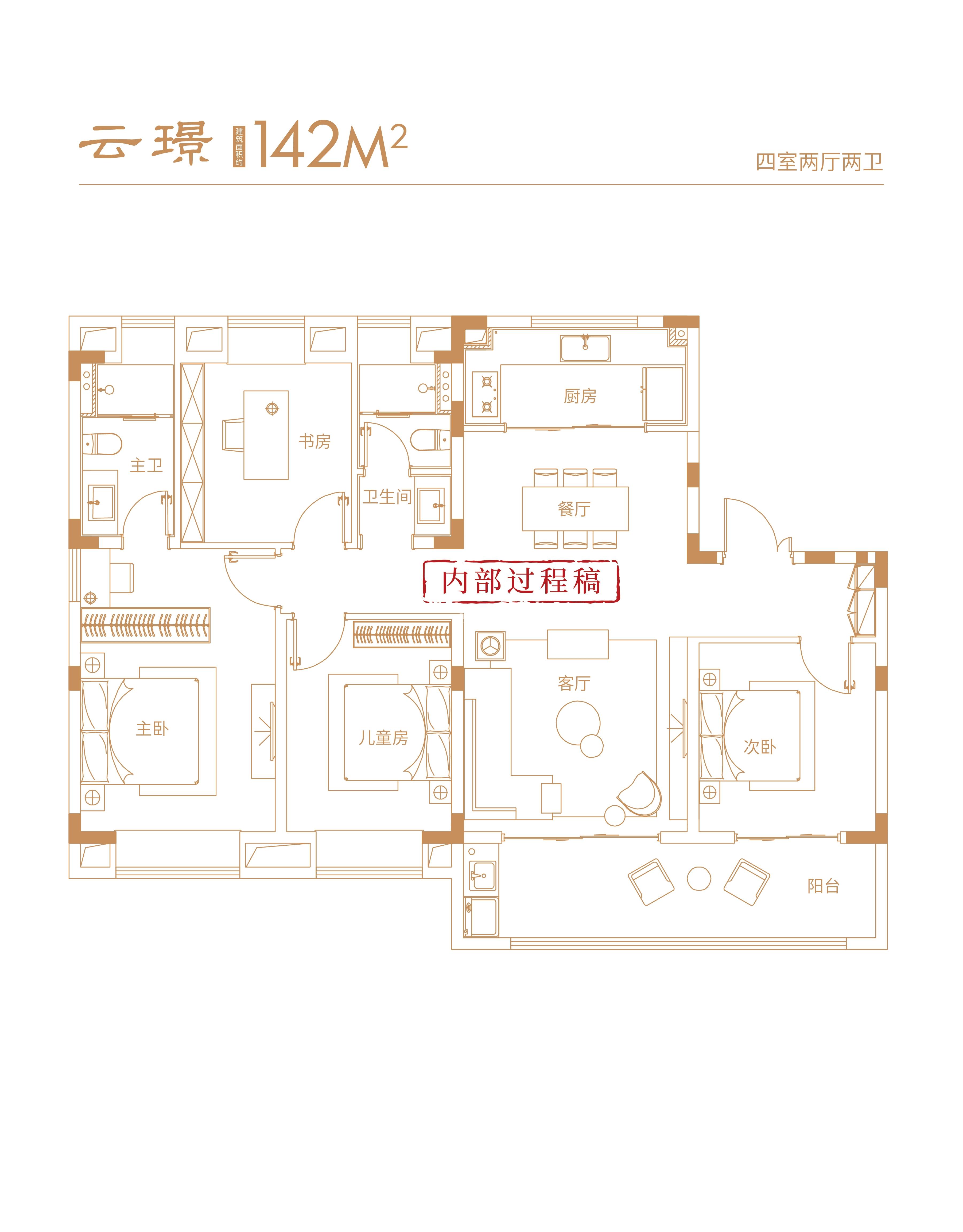 皖投云锦台142㎡云璟户型图