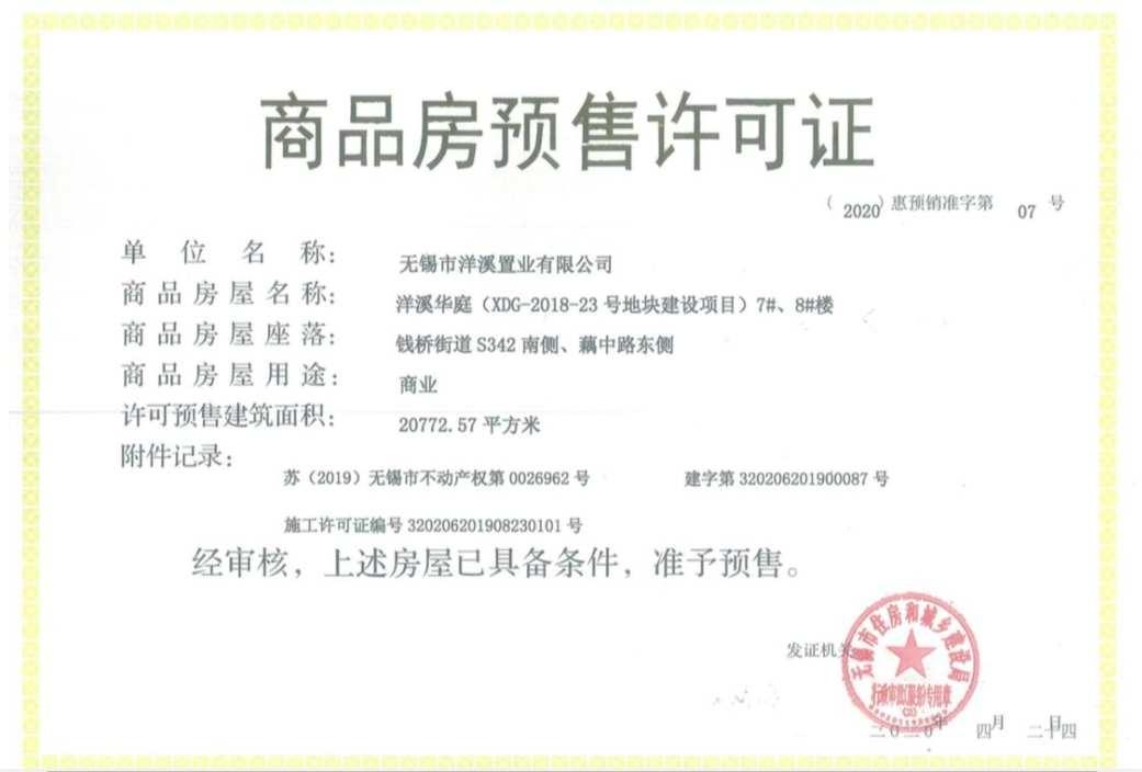耘林生命公寓洋溪华庭销许