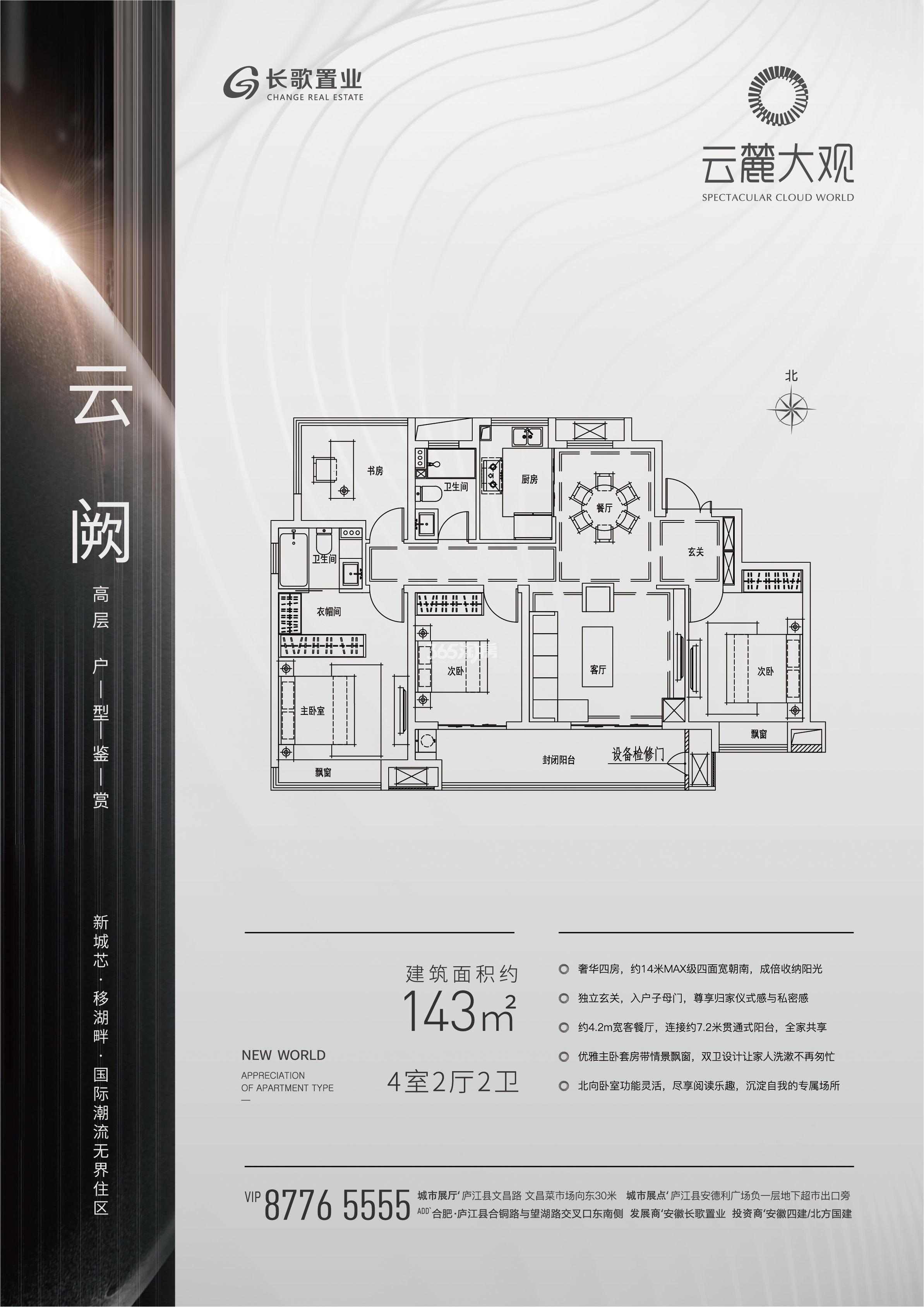 云麓大观小高层云阙143㎡户型图