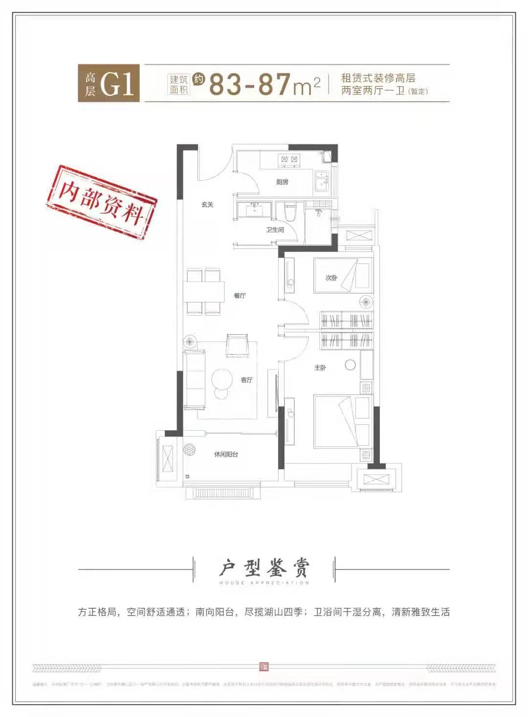 云湖轩G1高层（租赁）83-87㎡户型图