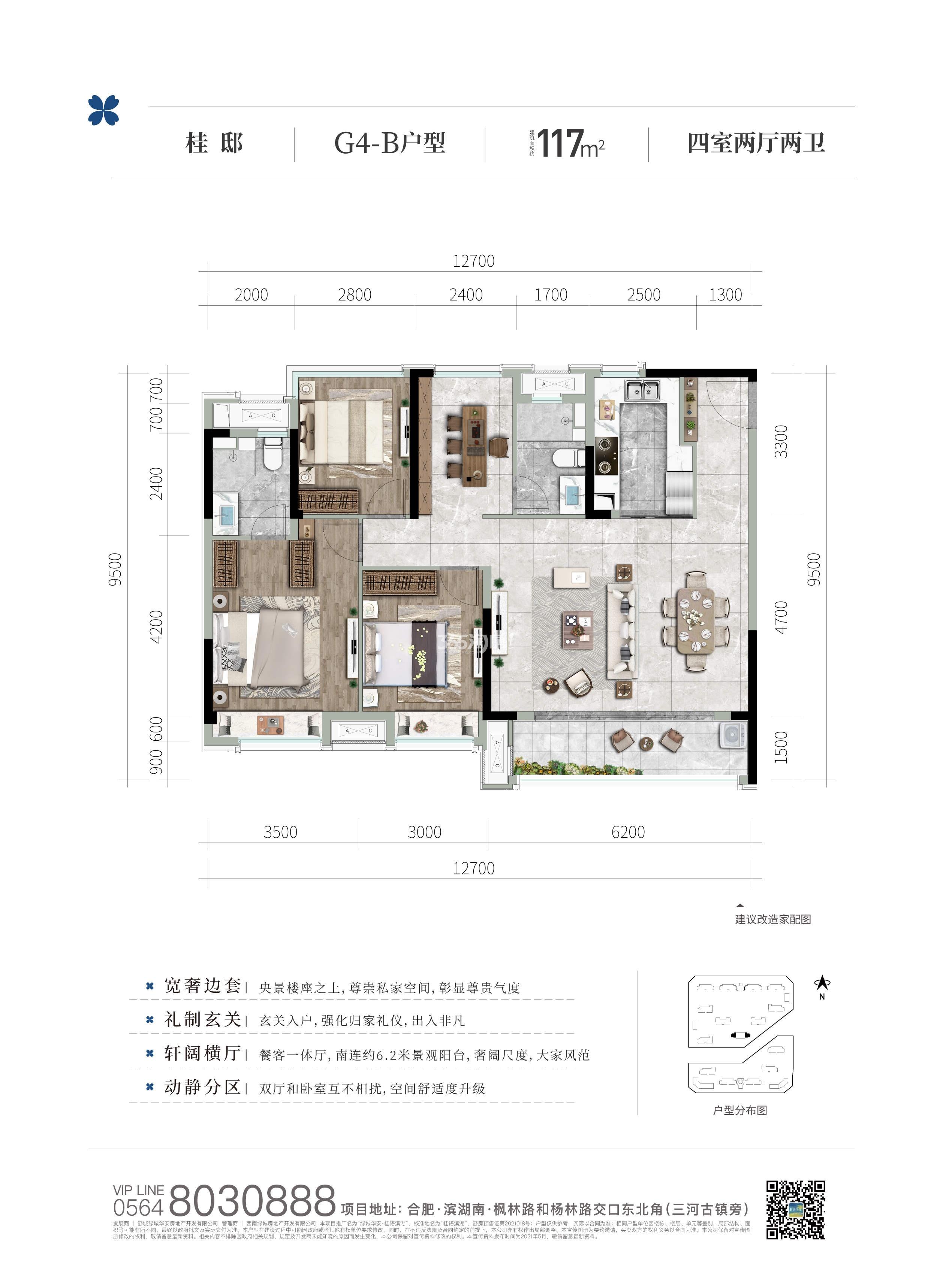 绿城华安桂语滨湖117㎡B户型